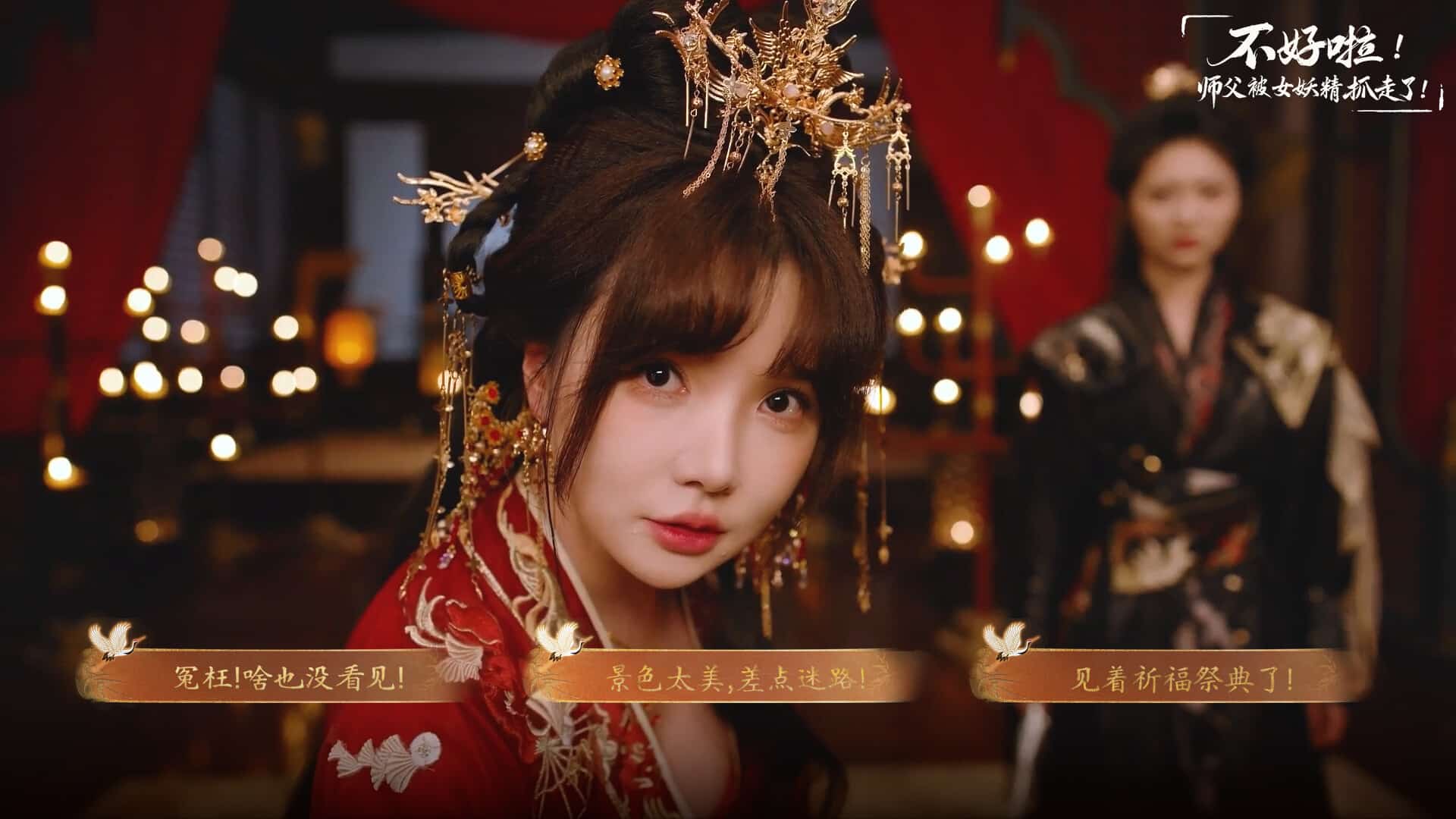 不好啦！师父被女妖精抓走了！