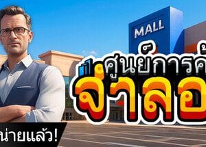 Mall Simulator